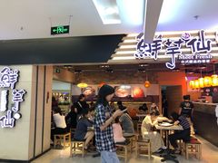 门面-鲜芋仙(观音桥大融城LG店)