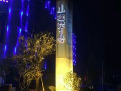 -飞歌e族KTV(雄楚1号店)