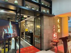 -黄记煌三汁焖锅(渝北金港国际店)