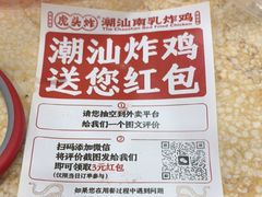 -虎头炸·潮汕南乳炸鸡(花都雅乐城店)