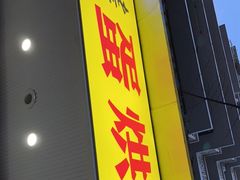 门面-易老大蛋烘糕(奎星楼总店)