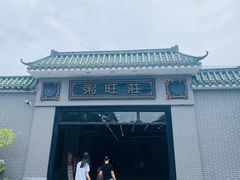 -粥旺庄(芳村店)