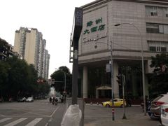 -成都绿洲大酒店(春熙路太古里店)