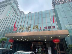 -裕丰源(福彩路店)