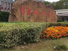 -华东政法大学(松江校区)