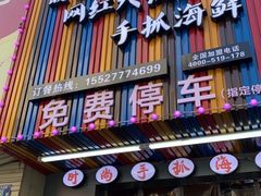 -特色酱椒鱼私房菜(黄鹤楼店)