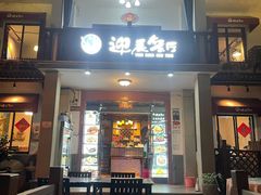 -迎晨餐厅(青芝坞店)