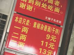 菜单-左撇子私房面