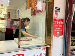 -万福兴糕团(万福兴山塘街直营店)