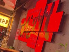 -李犟大爆鳝面·手工蟹黄包(湖滨西湖店)