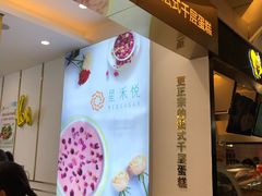 -星禾悦法式千层蛋糕(大卫城店)