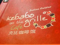 -克比叔叔印度餐厅Kebabs on the Grille(永康路分店)