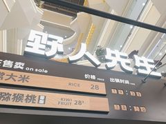 -野人先生Gelato(上海长宁龙之梦店)