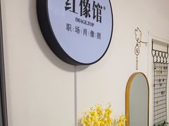 -红像馆精致肖像证件照(北苑路北店)