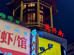 -黄兴南路步行商业街