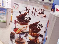 -DQ·蛋糕·冰淇淋(万风新天地店)