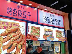-乐乐姐超级土豆(中关村5号店)