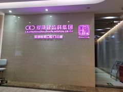 -希玛爱康健口腔(南山海岸城店)