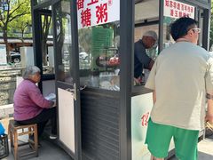 -潘玉麟糖粥