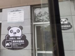 -中国大熊猫保护研究中心雅安碧峰峡基地