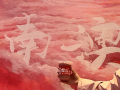 -南澳岛打卡果汁冰公司