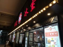 门面-華人 華星冰室(氹仔 店)