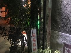-同福社