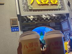 门面-八婆婆烧仙草(中山路店)