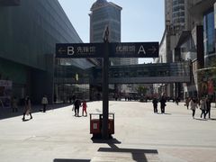 门面-大悦城(沈阳中街店)