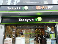 -today便利店(汉街店)