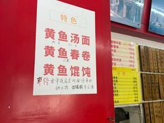 -明呈黄鱼面馆(斜土路店)
