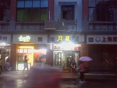 -月星羊肉面馆(黄河路美食休闲街店)