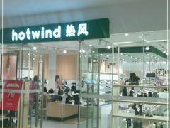 -Hotwind热风(南京建邺万达广场店)