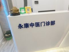 -名医堂永康中医·推拿正骨·针灸·艾灸