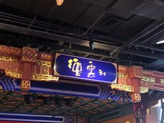 -德云社(三里屯店)
