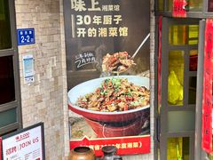 -味上湘菜馆(岳麓山店)