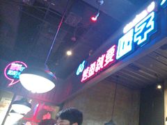 -匠子烤鱼(桫椤湾店)