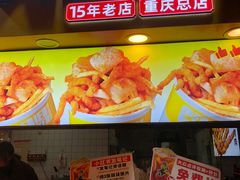 -味子夫鸡柳(解放碑总店)