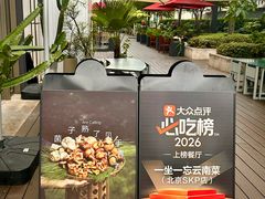 -一坐一忘云南菜(嘉里中心店)