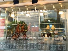 -香港新发烧腊茶餐厅(万象店)