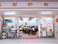 门面-穗银肠粉店(东川路店)