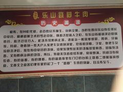 -怪难吃·乐山跷脚牛肉(新牌坊店)