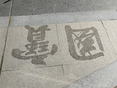 -南山风景名胜区