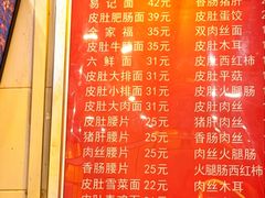 -易记皮肚面(明瓦廊店)