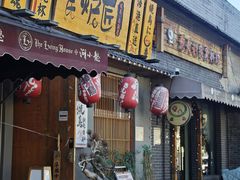 -王氏炉匠·烧鸟放题自助(三里屯店)
