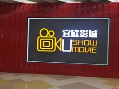 -USM宜欣全景声激光巨幕影城(宜欣城旗舰店)