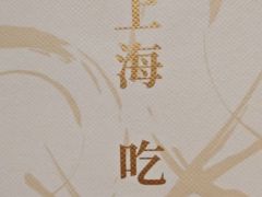 -圆苑(静安寺店)