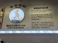-肥韬茶餐厅(海上世界店)