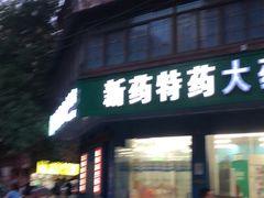门面-酒宝荡烧烤(长航局江大路住宅小区店)