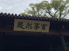 -岳麓书院